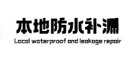 乌拉特前本地防水（中讯网）